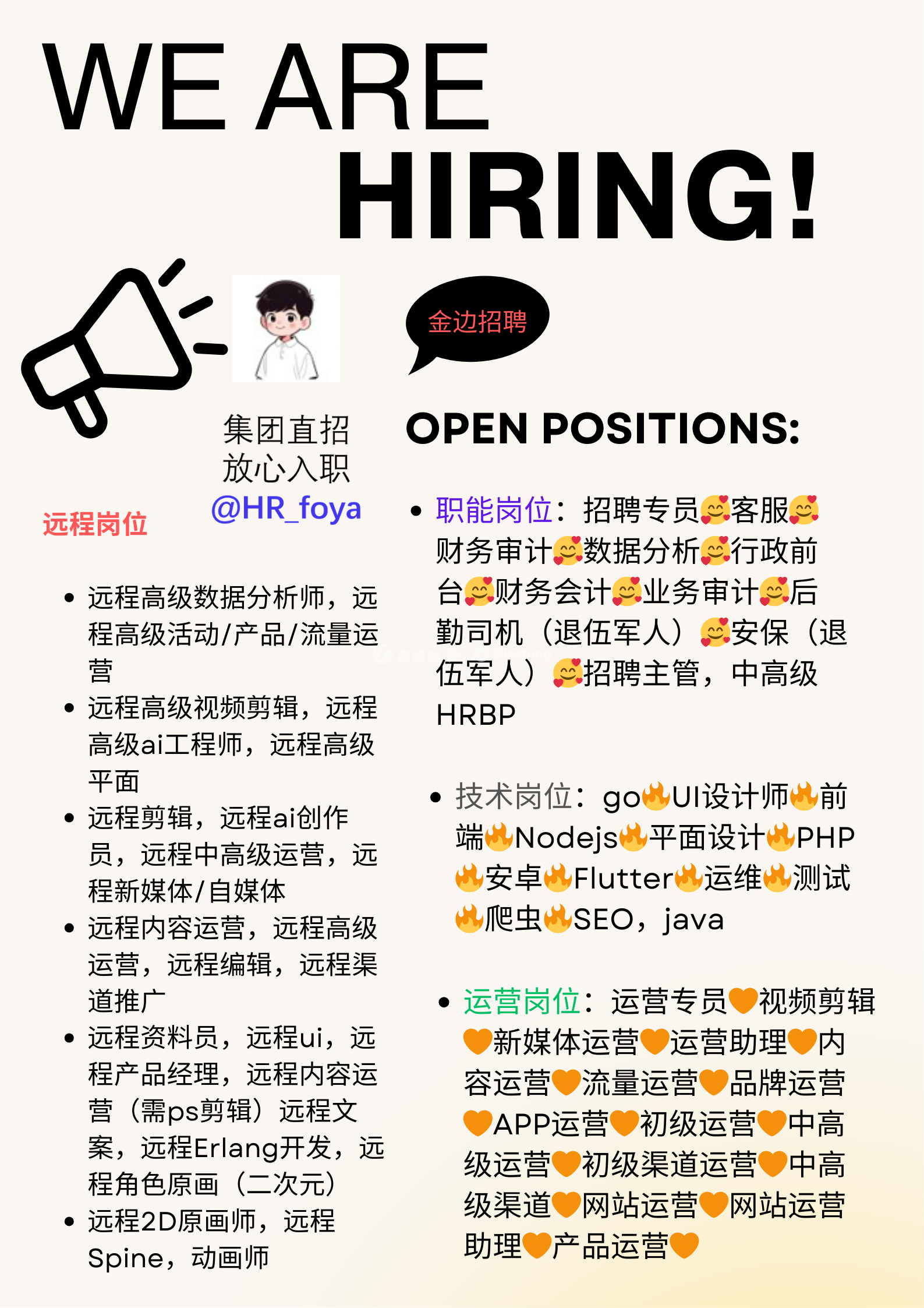 Beige and Yellow Modern Job Vacancy We Are Hiring Poster.png